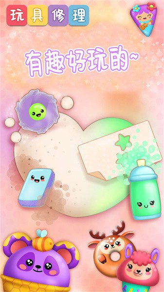 公主的玩具修理店游戏安卓版免费下载中文版截图