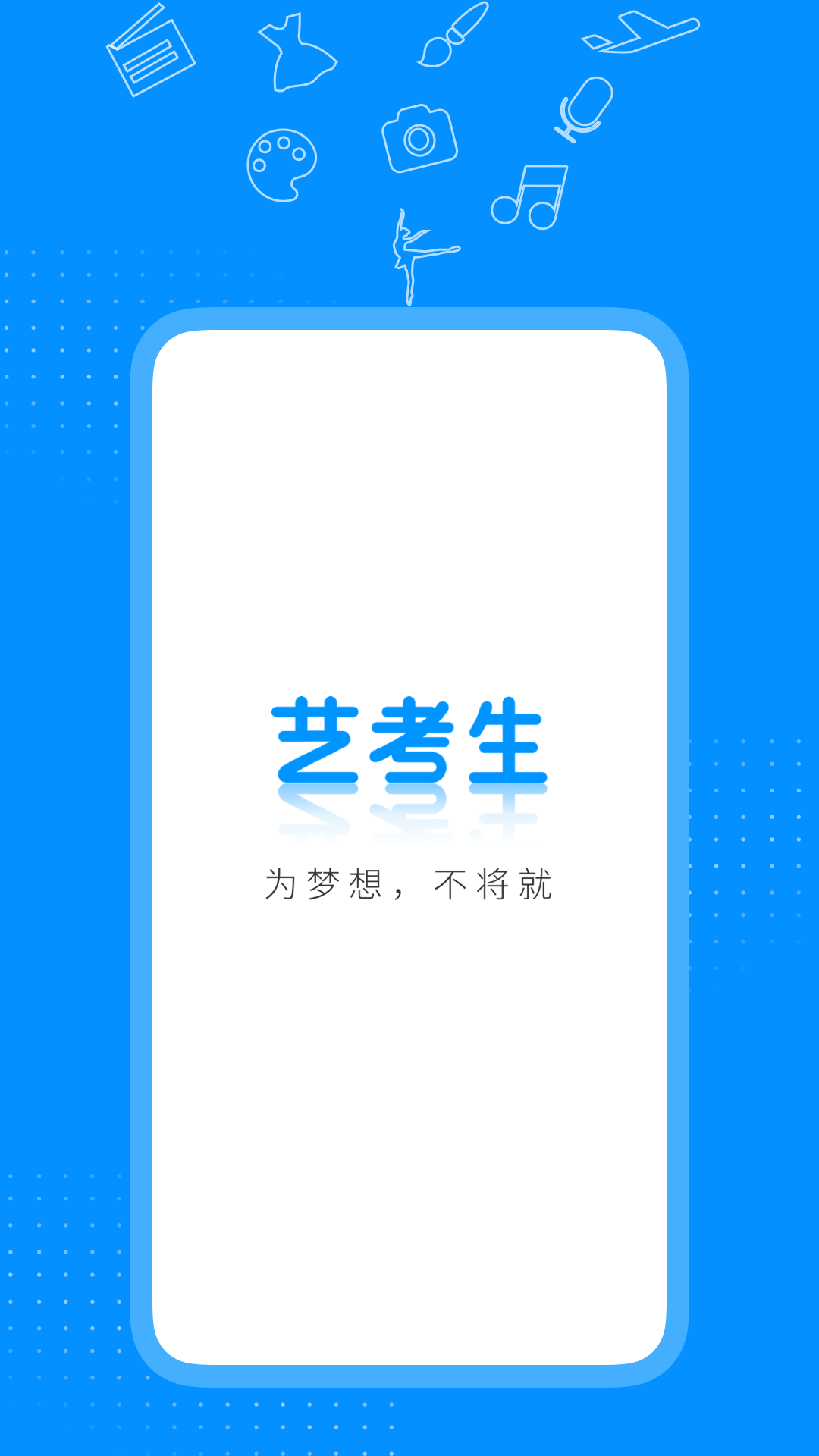 音乐艺考生集训app下载最新v1.0.0截图