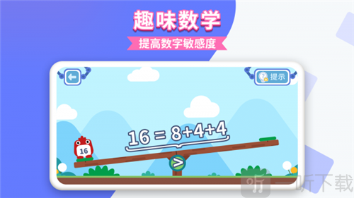 宝宝练平衡(儿童益智)游戏app2024最新下载地址截图