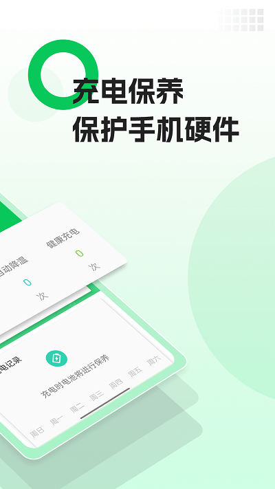 AI快宝省电王app安卓版下载v1.0.0截图