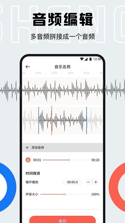 配音全能宝app安卓版下载安装v1.1截图