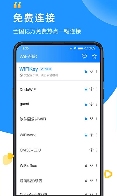 WiFi钥匙连接软件官方版2024下载v1.0截图