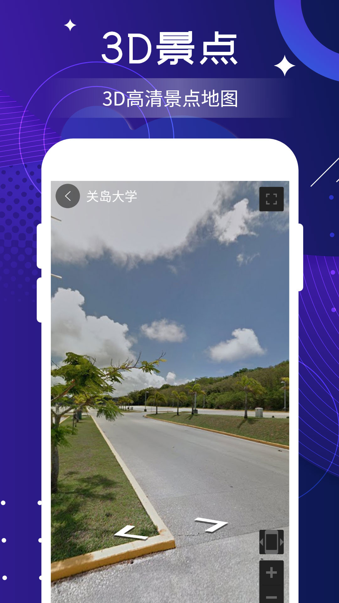 VR全景地图看家乡app官方版2024下载v1.0截图