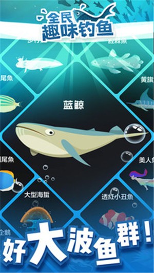 全民趣味钓鱼游戏手机2024下载安装中文版截图
