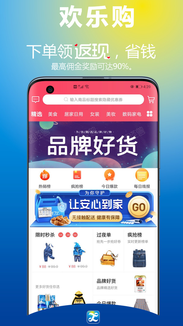 九号欢乐购app安卓版2024下载安装截图
