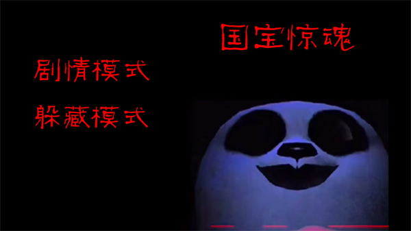 模拟熊猫英雄手游安卓版免费下载截图