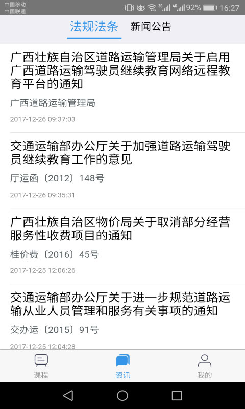 广西运政教育app安卓版下载安装截图