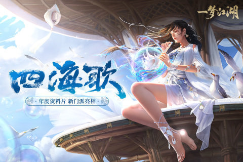 一梦江湖2024新区游戏官方版下载截图