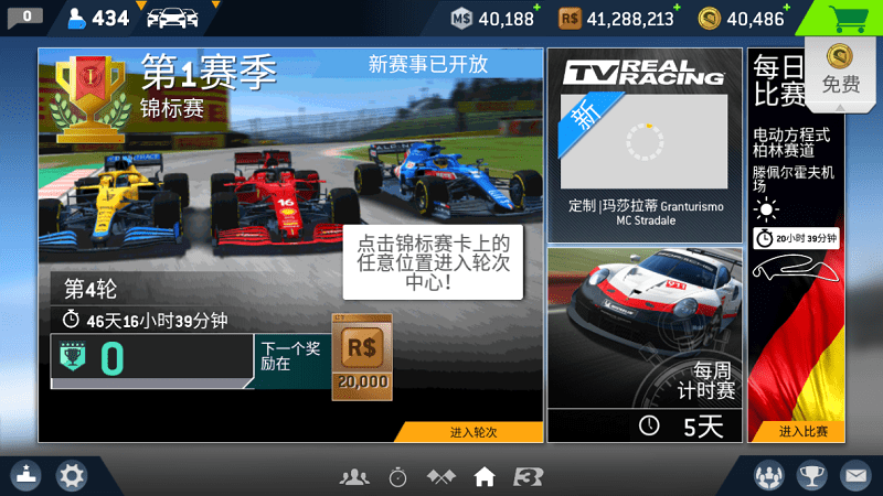 Real Racing 3中文版手机移植下载地址apk截图