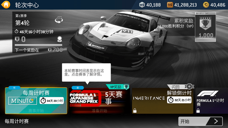 Real Racing 3中文版手机移植下载地址apk截图