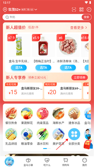 盒马生鲜超市app下载截图