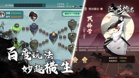 江湖英雄志游戏官方版手机最新2024截图