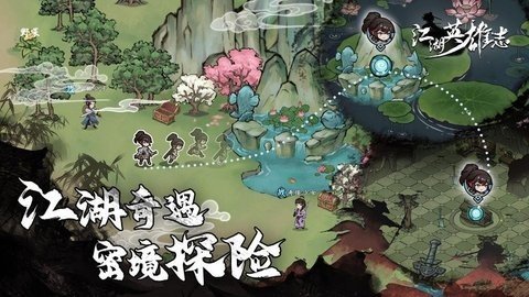 江湖英雄志游戏官方版手机最新2024截图