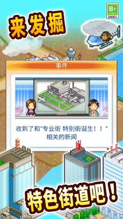 都市大亨物语游戏官网正版下载截图