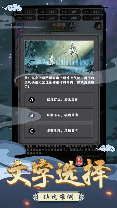 坚持到底TapTap修仙手游正版下载截图