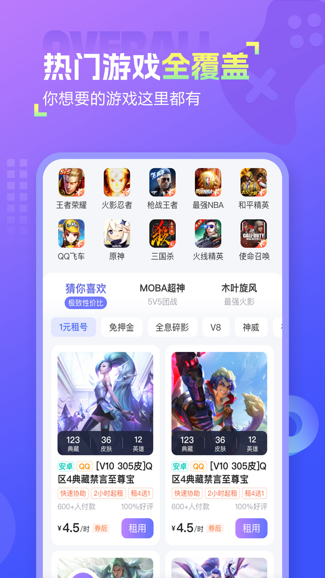 幺幺租号平台app安卓版下载截图