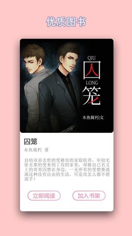 gay小说app安卓版无广告下载v1.3.1截图