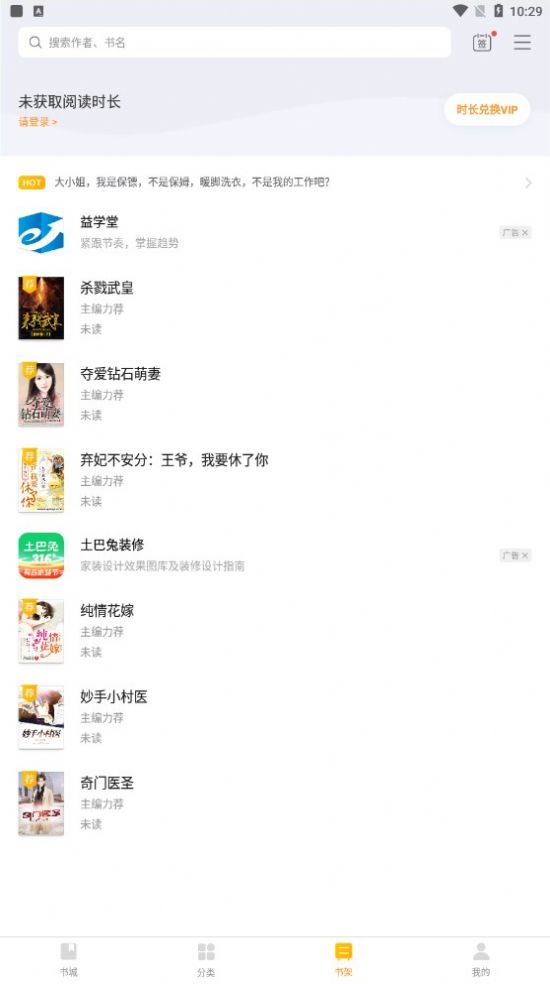 四库小说app安卓版无广告下载v1.3.1截图