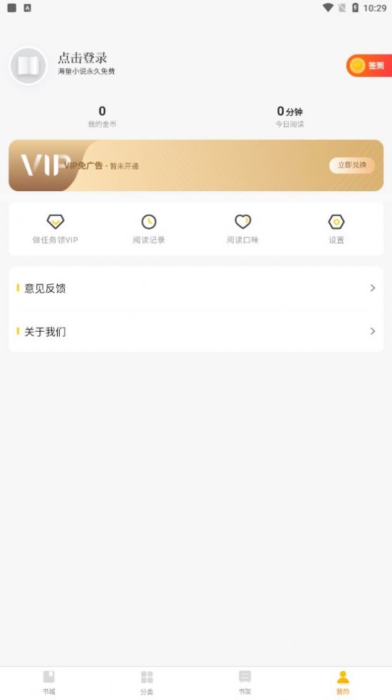四库小说app安卓版无广告下载v1.3.1截图