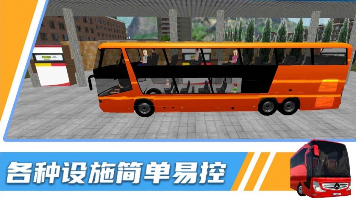 汽车模拟器3D中文版游戏官方2024下载截图