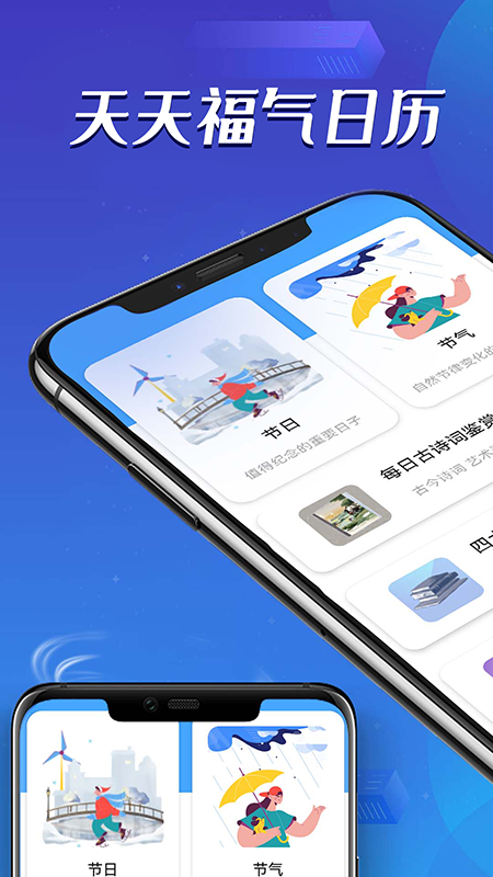 天天福气日历app安卓版v1.0.0截图