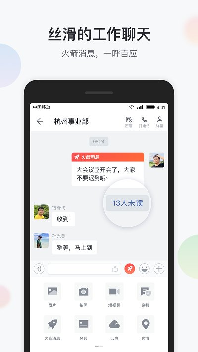移动彩云app官方最新版截图