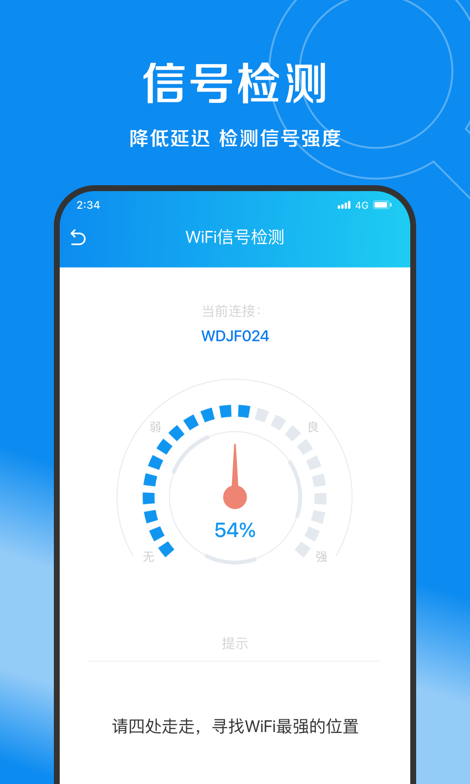 赛风网络管家app安卓下载v1.0.0截图