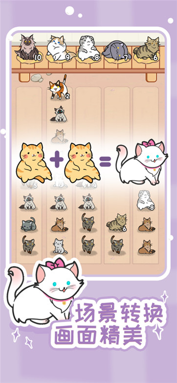 解压猫咪游戏手机安卓2023官方版v1.0.0截图