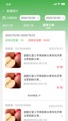 竺岸农鲜农产品销售平台官方版2024下载截图