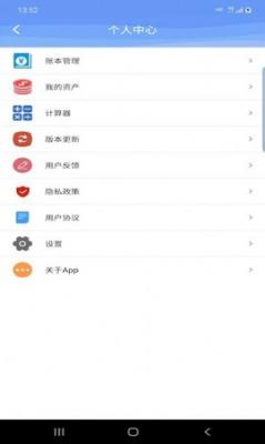 慧鑫记账app免费下载v2.2.4截图
