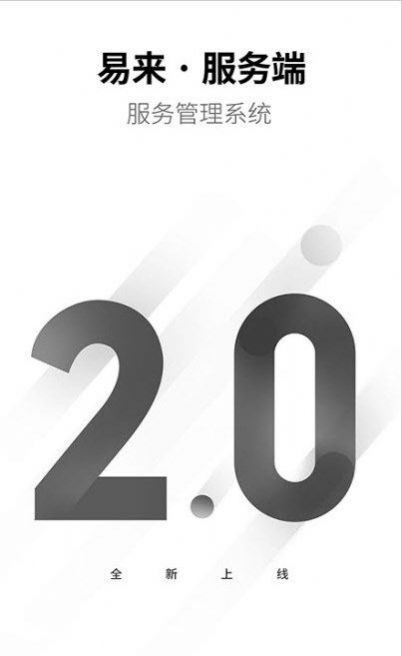 易来服务端极速版软件下载2024官方截图
