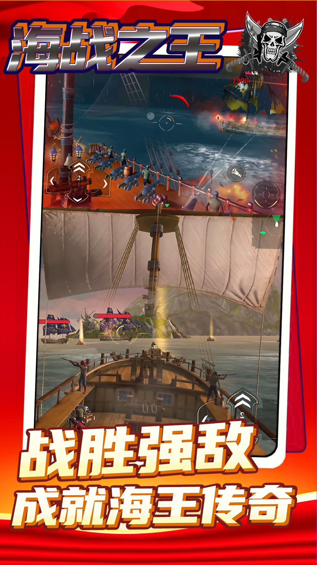 海战之王游戏最新2024下载截图