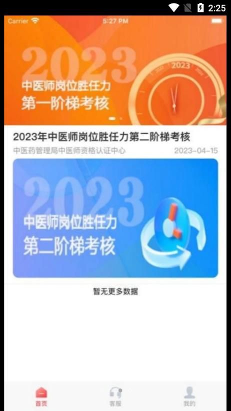金医途医学知识学习app下载官方2024版截图