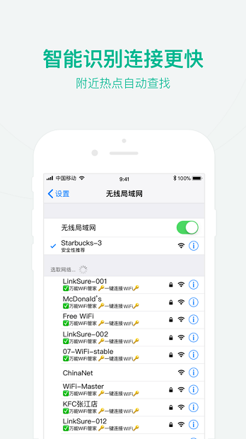 WiFi万能管家官网正版2023新版下载截图