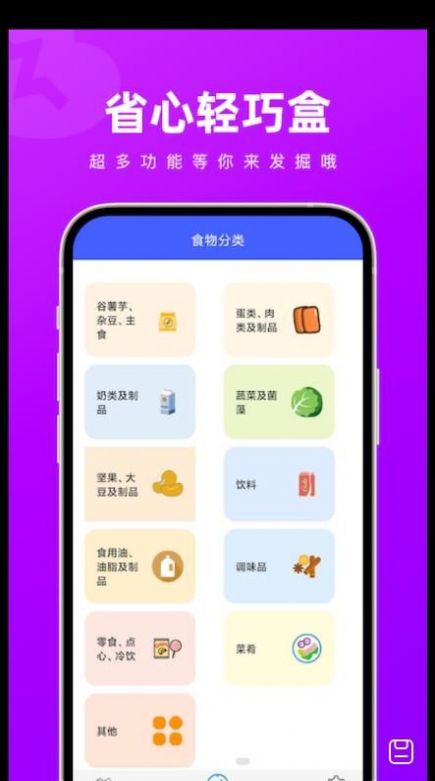 省心轻巧盒计步app官方最新版2024下载截图
