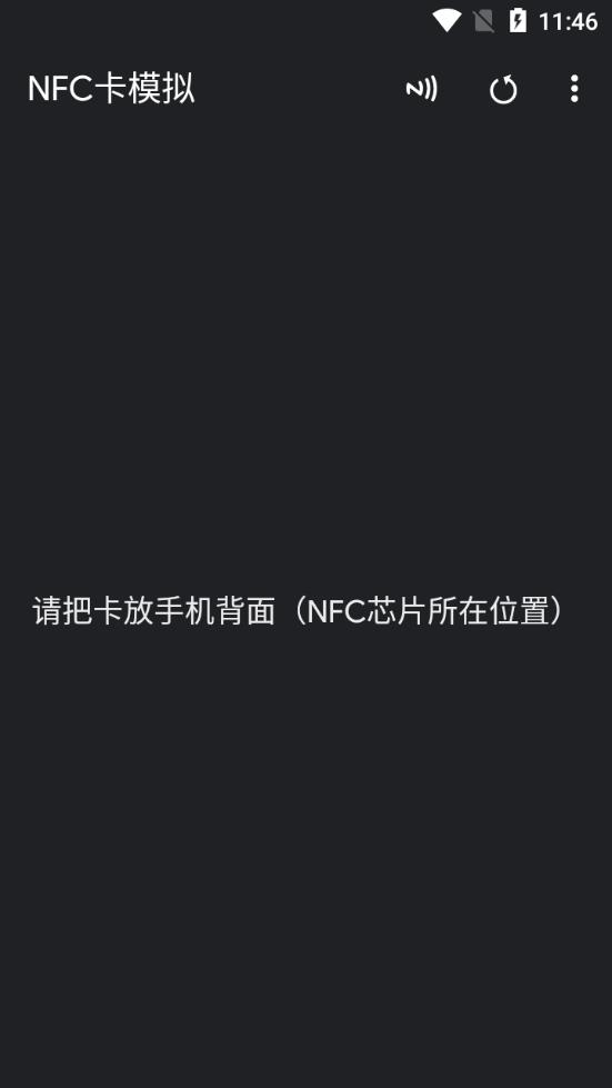 NFC卡模拟安卓手机下载v8.1.7截图