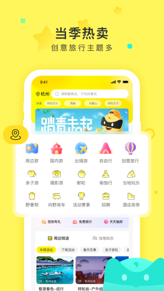 游侠客旅行app官网正版v4.2截图