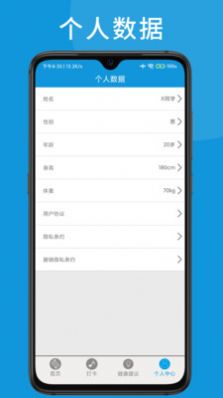 道为黑蓝白运动计步专业版app下载截图