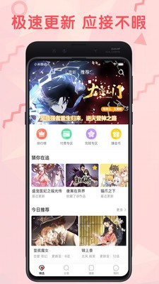 火王漫画官网版手机版下载v3.2.2截图