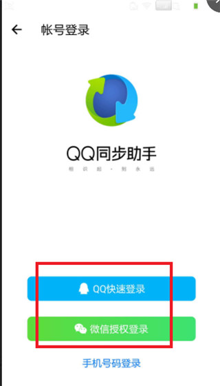 qq同步助手下载app最新版安装截图