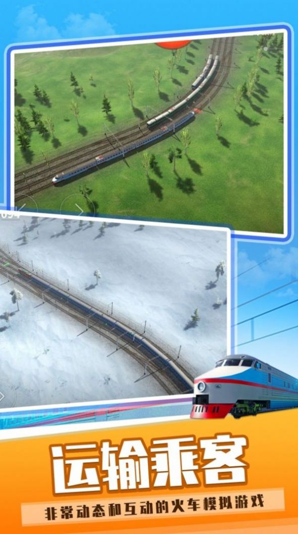火车运输模拟世界截图