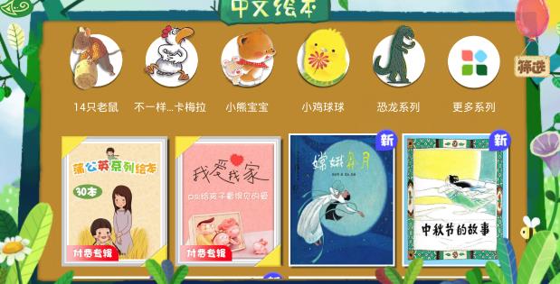 熊猫绘本app下载-熊猫绘本启蒙最新版下载v2.6.1截图