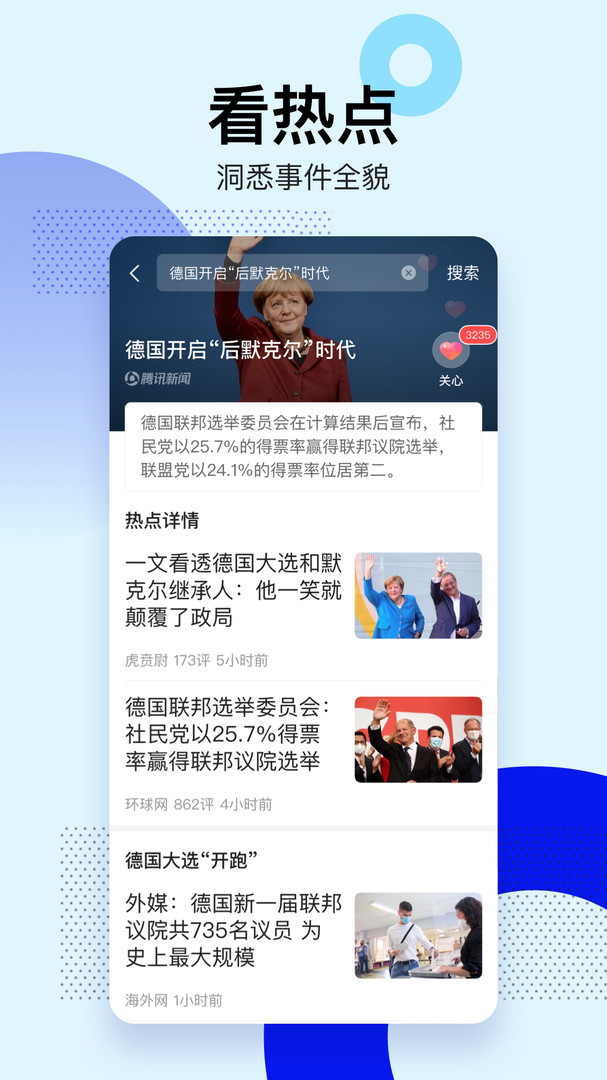 腾讯新闻关怀版官方新版本v6.6.20截图