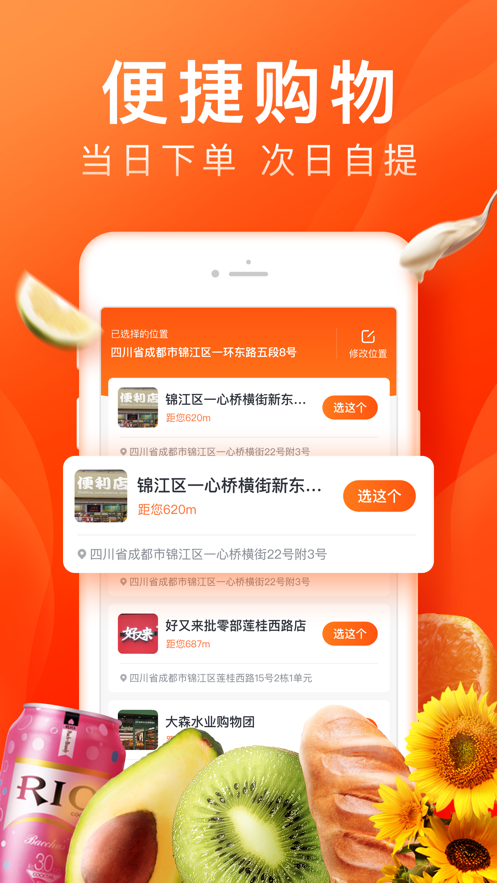 橙子优选购物平台安卓版下载截图
