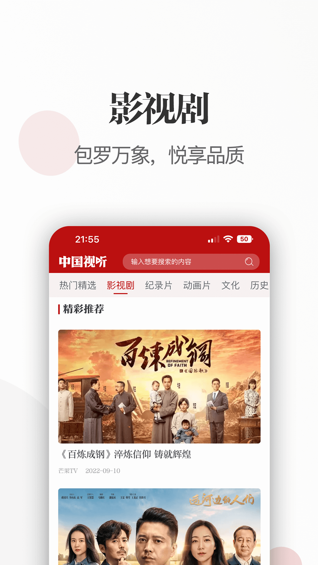 中国视听正版无广告下载手机版截图