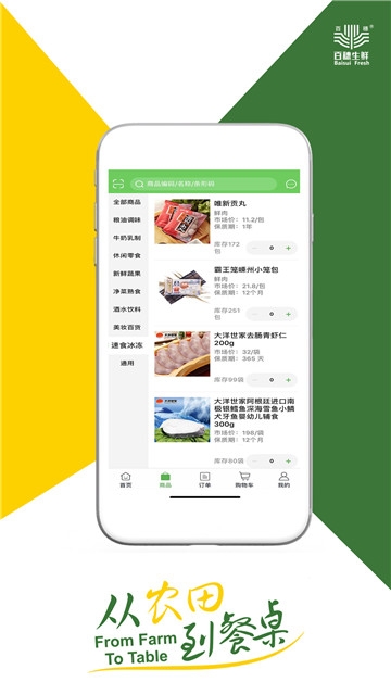 百穗生鲜商城app免费下载v1.3.2548截图