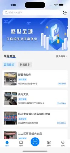 盛世全城APP官方版下载地址截图