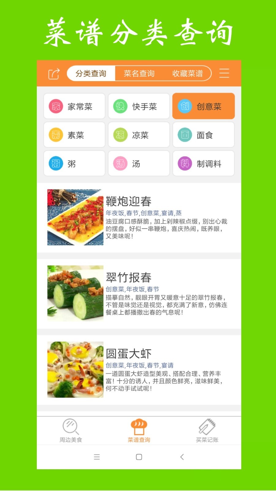 美食菜谱大全手机版2024最新下载地址截图