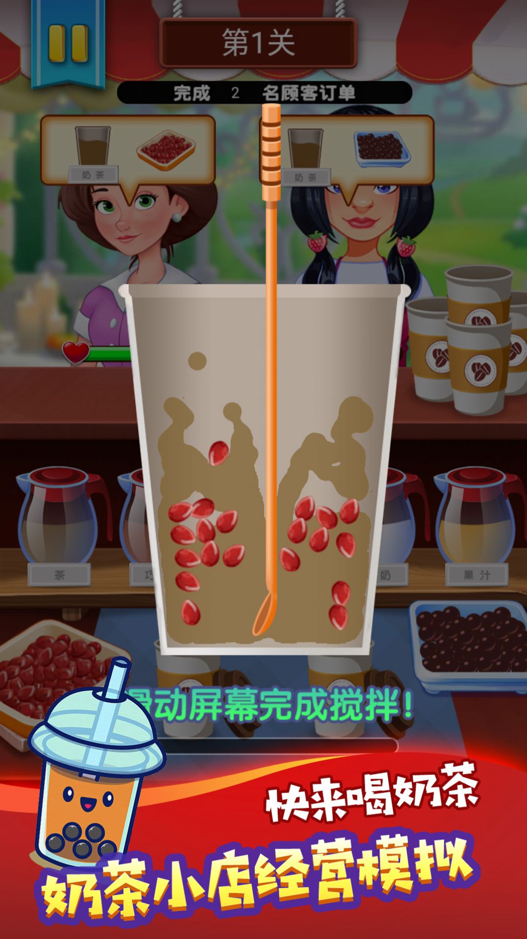 饮料模拟器中文版官网正版下载截图