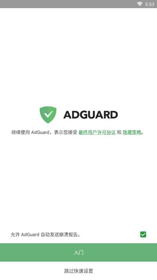 adguard安卓最新破解版截图